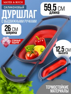 Дуршлаг складной на раковину с выдвижными ручками