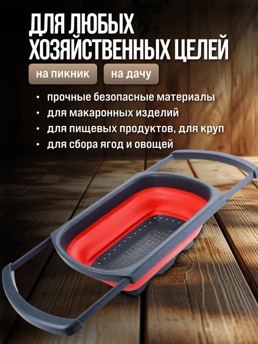 Дуршлаг складной на раковину с выдвижными ручками - фото 3