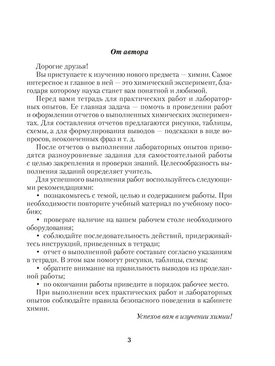 Тетрадь для практических работ по химии. 7 класс Аверсэв 166089783 купить  за 206 ₽ в интернет-магазине Wildberries