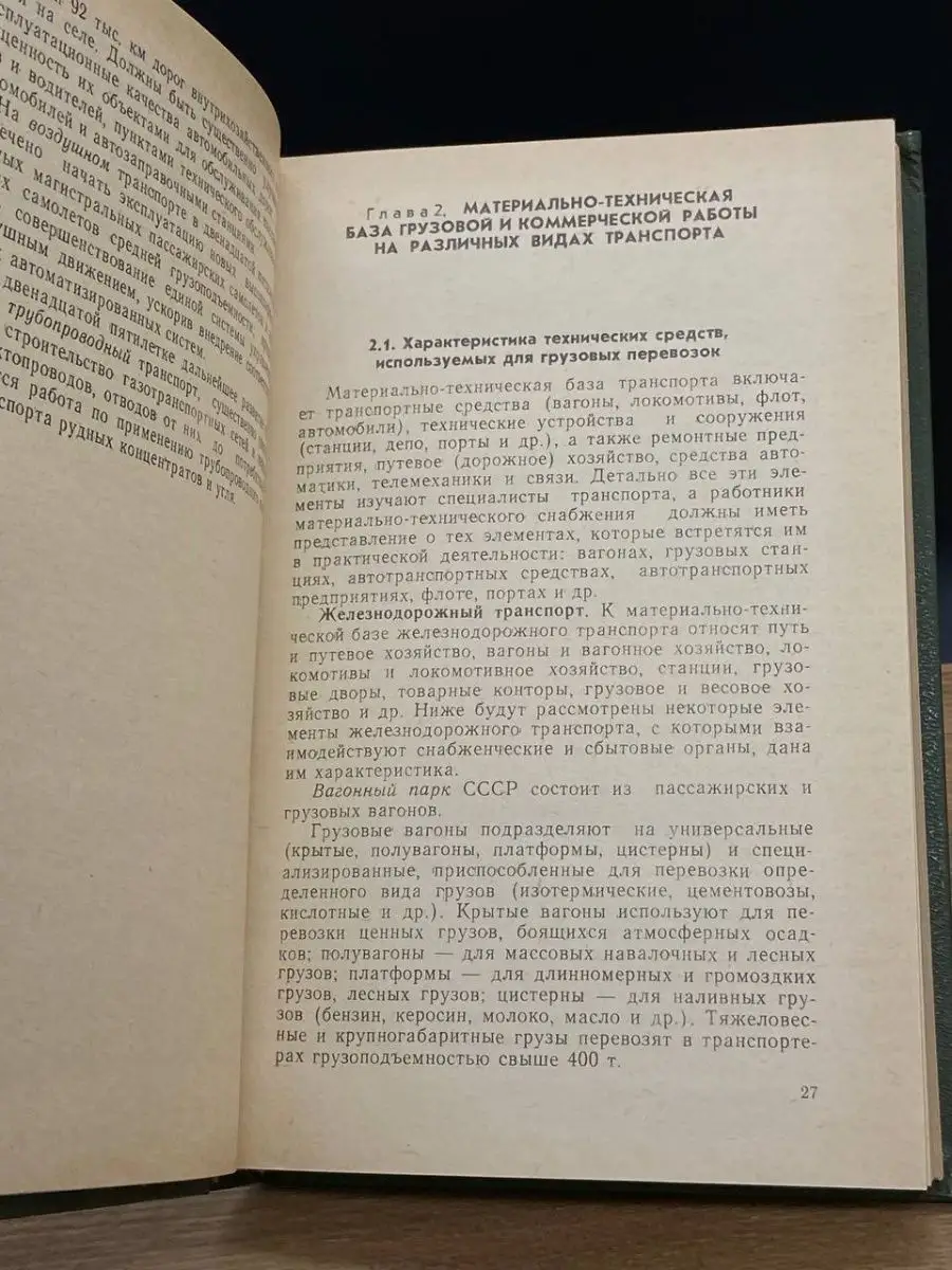 Грузовые перевозки и тарифы Транспорт 166089885 купить за 210 ₽ в  интернет-магазине Wildberries