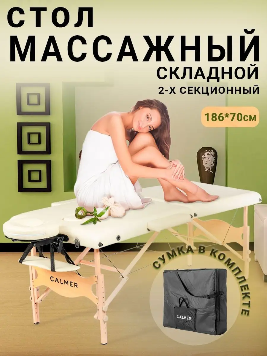 Кушетка косметологическая Массажный стол складной 70 см calmer 166089956  купить за 13 188 ₽ в интернет-магазине Wildberries