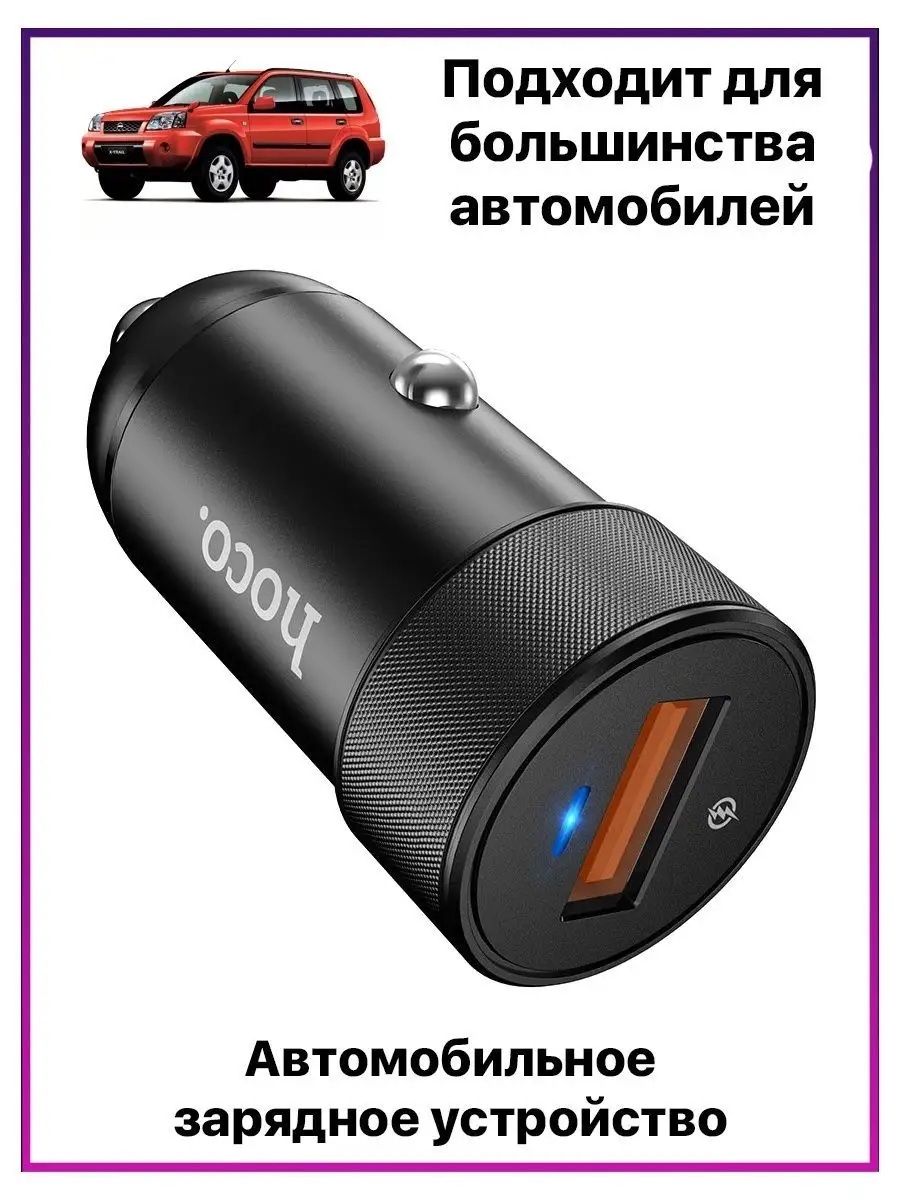 Автомобильное зарядное устройство для автомобиля зарядка Hoco 166090795  купить за 4 364 ₽ в интернет-магазине Wildberries