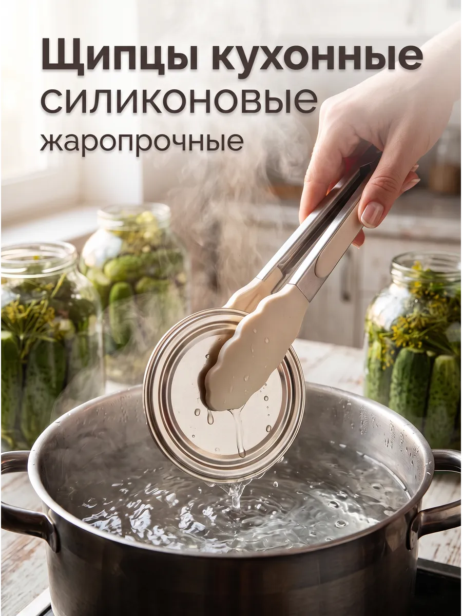 Щипцы кухонные силиконовые