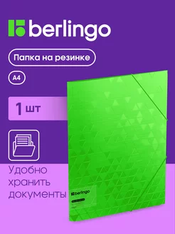 Папка для документов и бумаг на резинке, А4 Berlingo 166092120 купить за 180 ₽ в интернет-магазине Wildberries