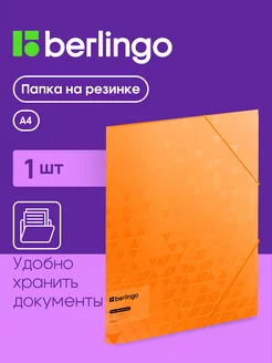 Папка для документов и бумаг на резинке, А4 Berlingo 166092126 купить за 183 ₽ в интернет-магазине Wildberries