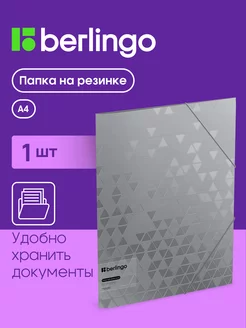 Папка для документов и бумаг на резинке, А4 Berlingo 166092136 купить за 255 ₽ в интернет-магазине Wildberries