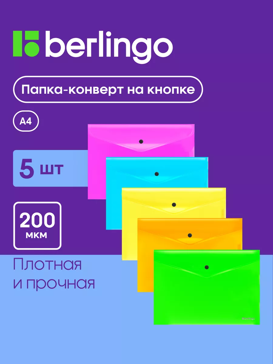 Папка конверт на кнопке А4