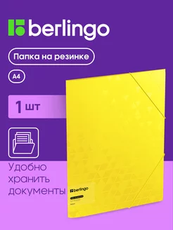 Папка для документов и бумаг на резинке, А4 Berlingo 166092157 купить за 183 ₽ в интернет-магазине Wildberries