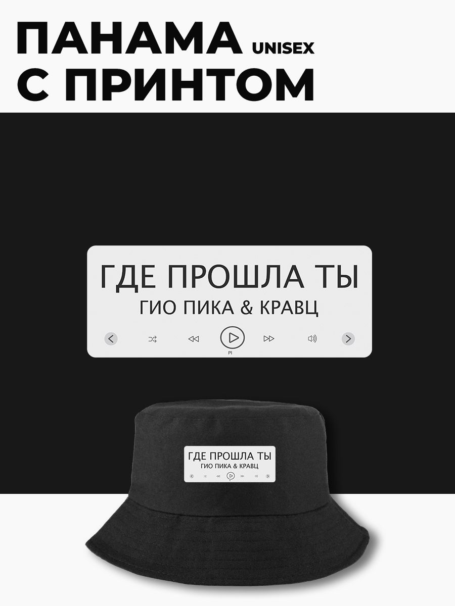 Гио пика там где по кругу крутит. Гио пика а где прошла ты. Гио пика цитаты из песен. Как ни крути Гио пика. Где ты Гио пика.