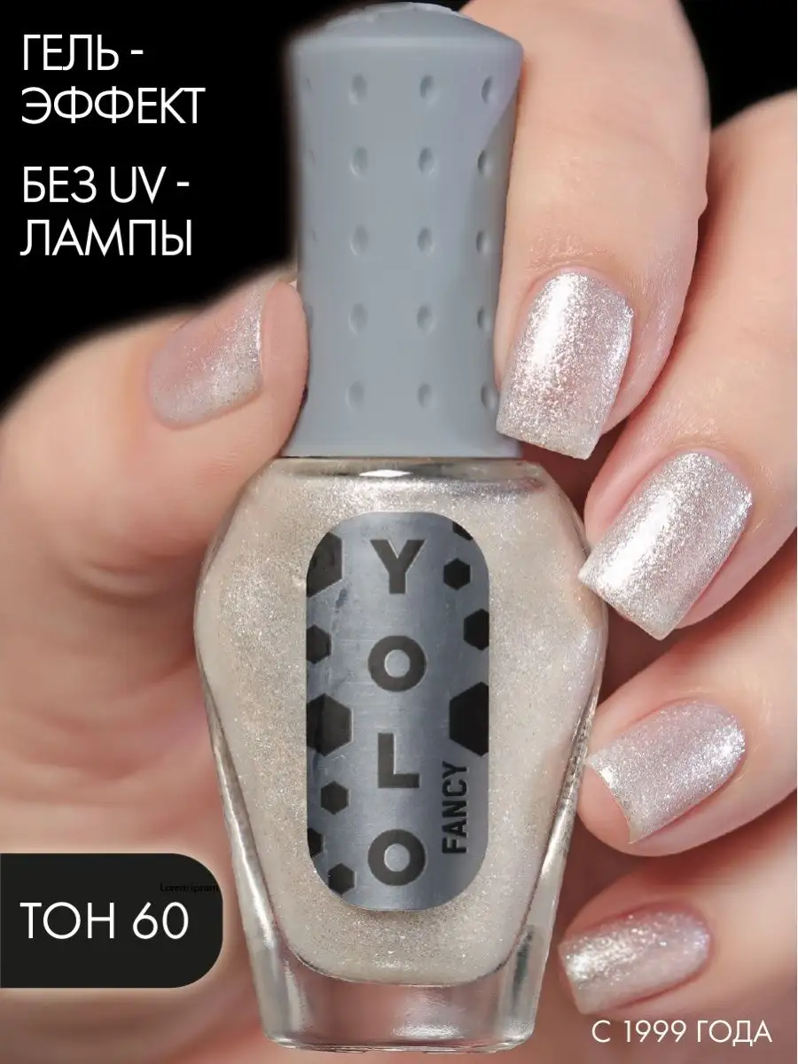 Лак для ногтей FANCY, тон 60 YOLO 166092778 купить за 245 ₽ в  интернет-магазине Wildberries