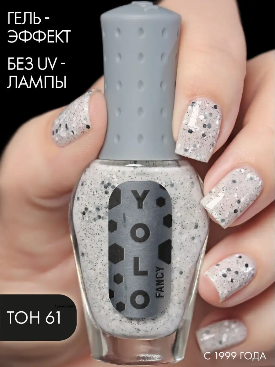 Лак для ногтей FANCY, тон 61 YOLO 166092779 купить за 259 ₽ в  интернет-магазине Wildberries