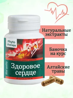 Комплекс трав для сердца и сосудов Phyto therapy 166093208 купить за 393 ₽ в интернет-магазине Wildberries