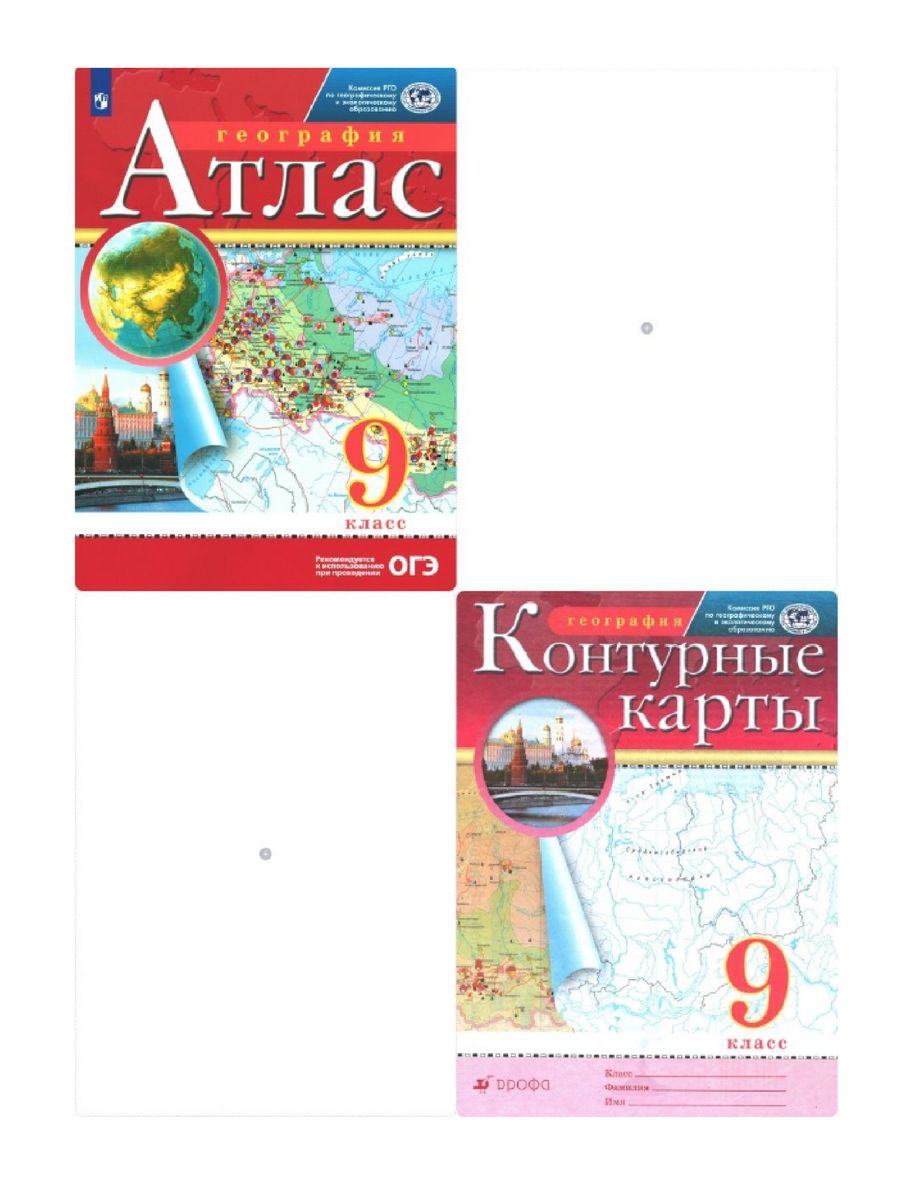 География 9 класс издательство просвещение. Атлас и контурные карты по географии 9 класс. Атлас 8 класс география Просвещение. Атлас и контурные карты 9 класс география. Атлас и контурная карта 8 класс география Просвещение.