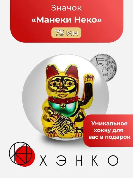 Манеки нэко неко Денежный кот удачи Манэки