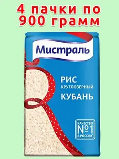 Рис круглозерный Кубань 1-й сорт 900 г 4 штуки МИСТРАЛЬ 166095417 купить за 751 ₽ в интернет-магазине Wildberries