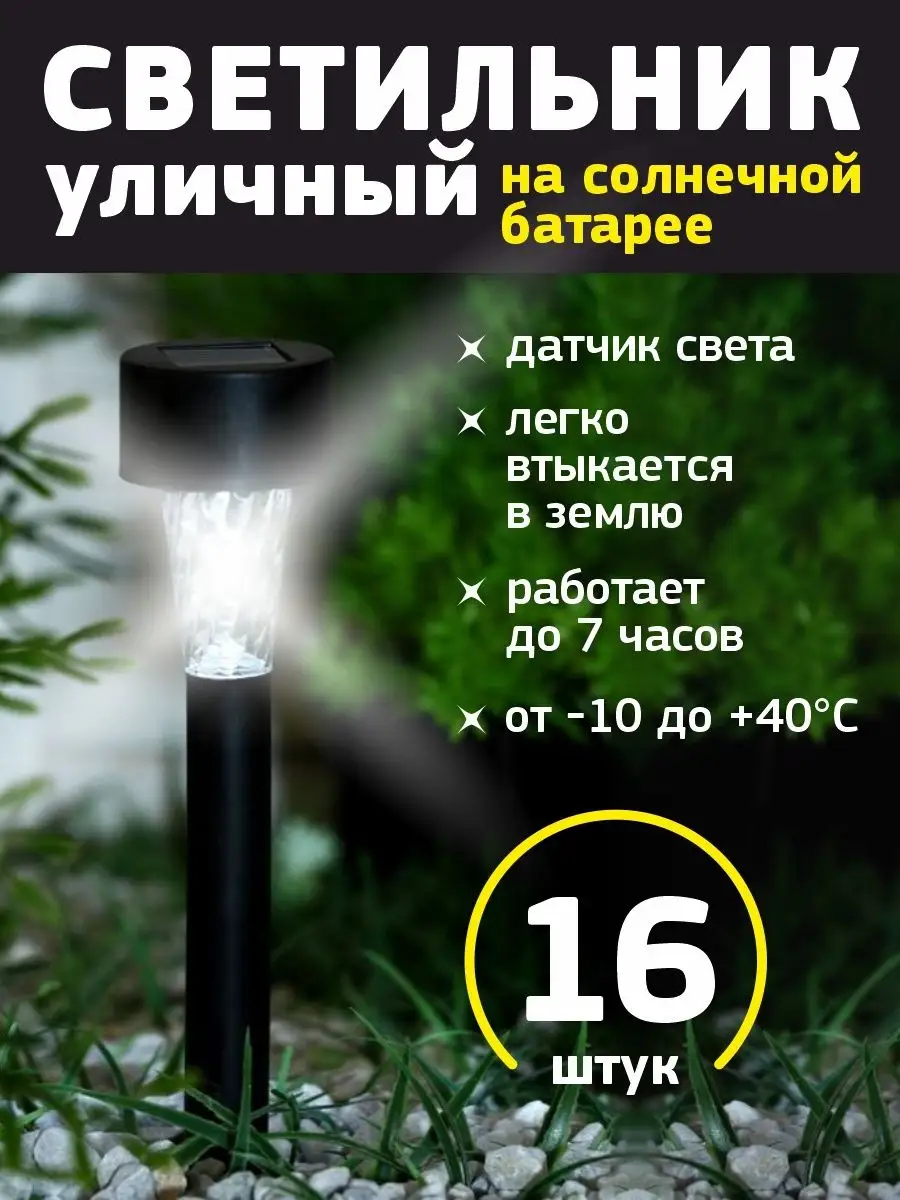 Уличный светильник на солнечных батареях Трапеция 16 шт Luazon Lighting  166095998 купить за 2 089 ₽ в интернет-магазине Wildberries