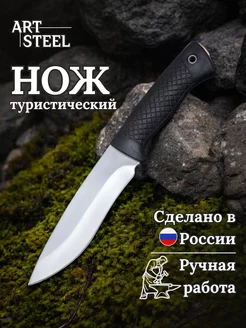 Нож охотничий с чехлом Близнец ART-STEEL 166096141 купить за 3 041 ₽ в интернет-магазине Wildberries