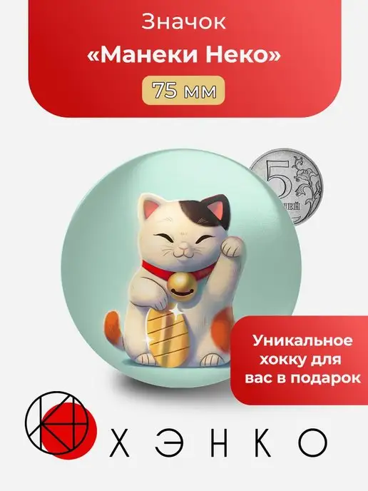 Манеки нэко неко Денежный кот удачи Манэки