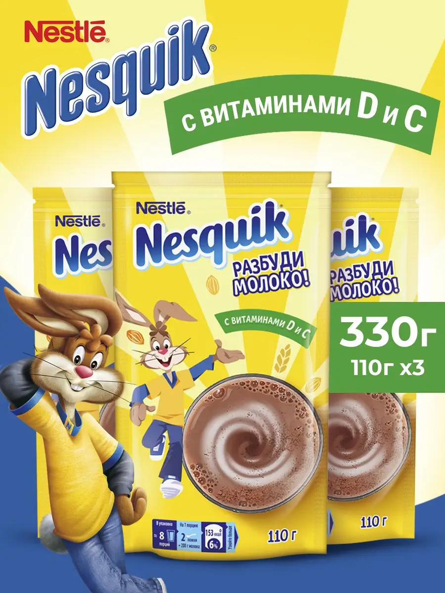 Какао напиток Несквик растворимый порошок - 3 шт Nesquik 166096420 купить  за 480 ₽ в интернет-магазине Wildberries