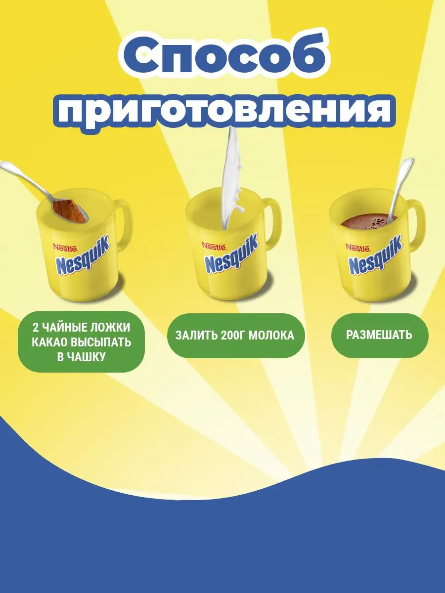 Какао напиток Несквик растворимый порошок - 3 шт Nesquik 166096420 купить  за 485 ₽ в интернет-магазине Wildberries