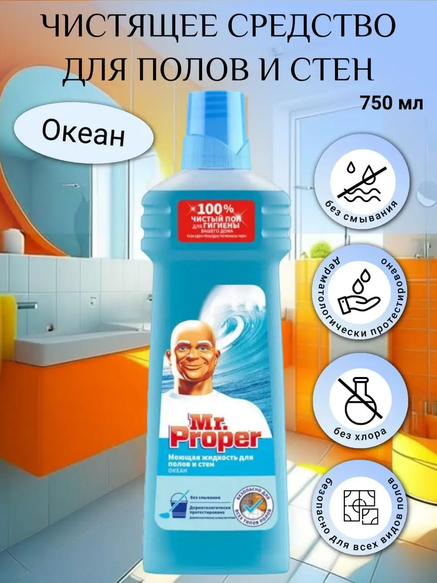Жидкость моющая...