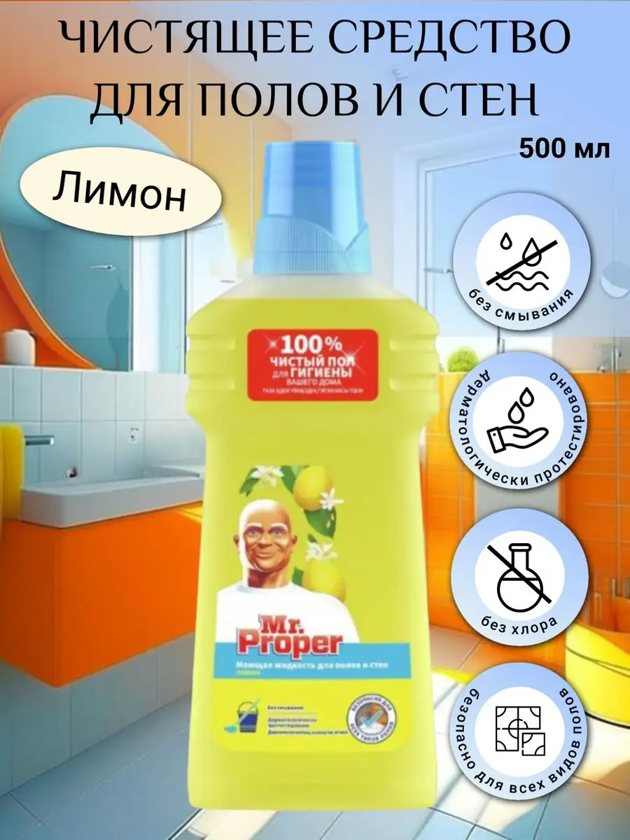 Жидкость моющая...