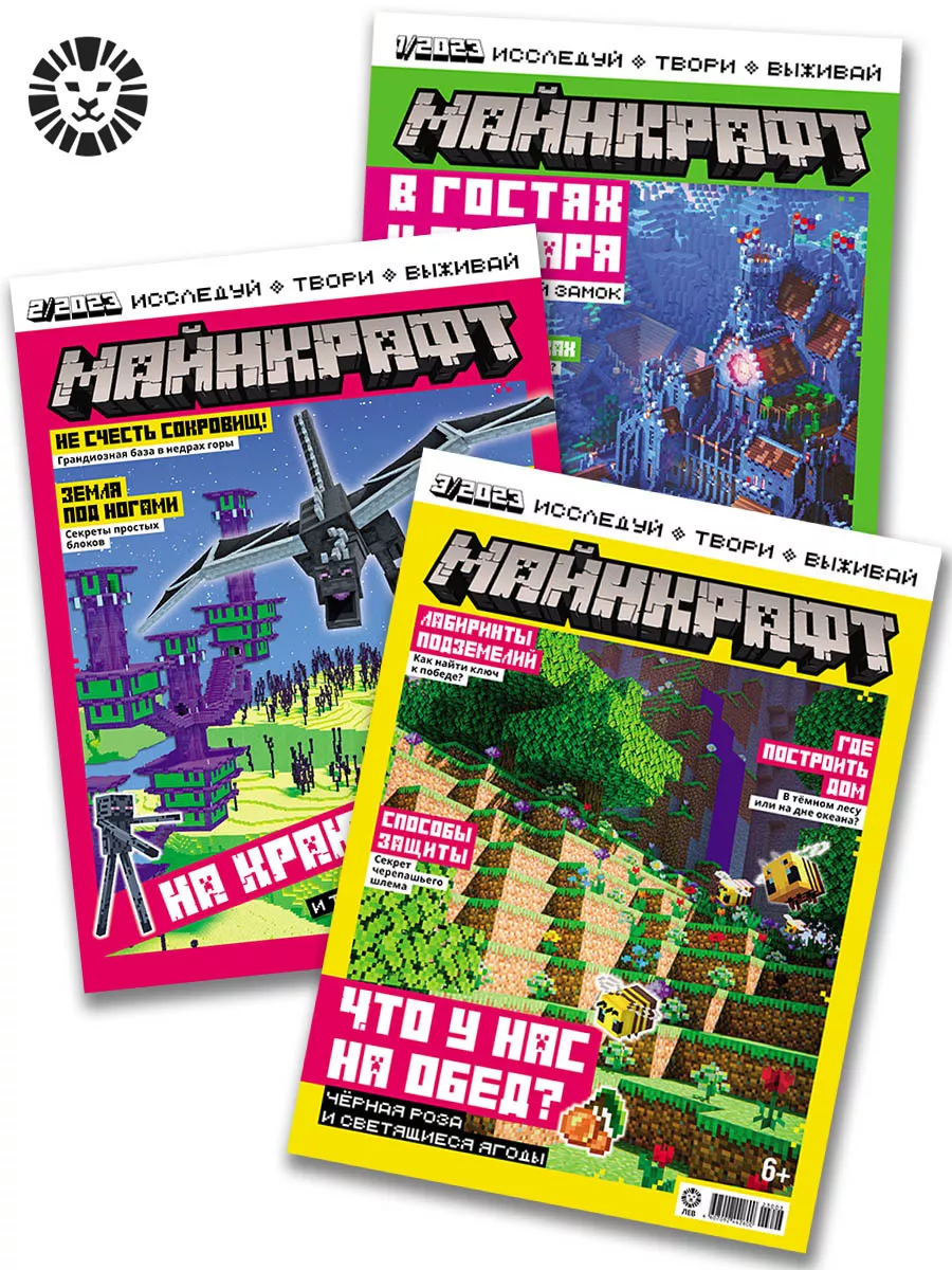 Майнкрафт (1+2+3) 2023 Minecraft Minecraft 166096662 купить за 243 ₽ в  интернет-магазине Wildberries