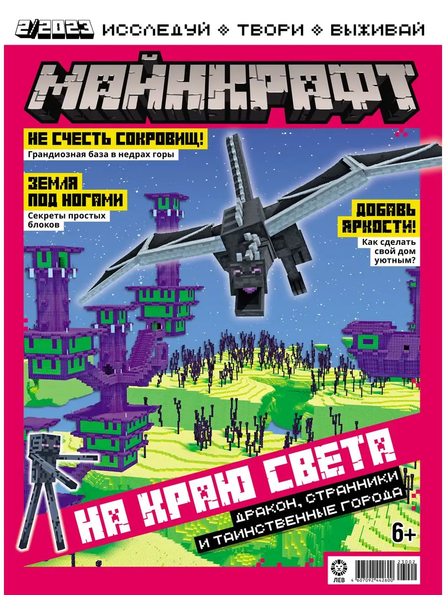 Майнкрафт (1+2+3) 2023 Minecraft Minecraft 166096662 купить за 243 ₽ в  интернет-магазине Wildberries