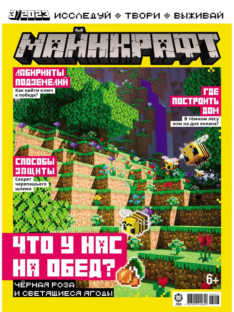 Майнкрафт (1+2+3) 2023 Minecraft Minecraft 166096662 купить за 243 ₽ в  интернет-магазине Wildberries