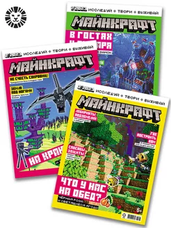 Детские журналы Майнкрафт (1+2+3) 2023 Minecraft 166096662 купить за 257 ₽ в интернет-магазине Wildberries