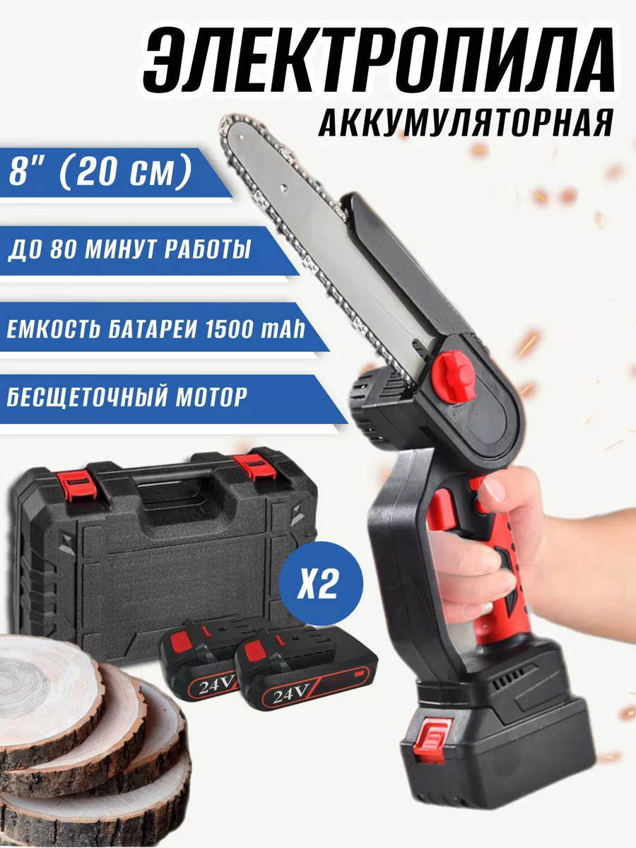 Chain saw Мини пила аккумуляторная цепная садовая 8 дюйма (20см) 2 акб