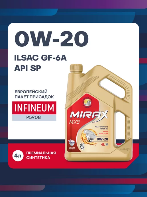 Mirax MX9 SAE 0W-20, SP, ILSAC GF-6A синтетическое 4л