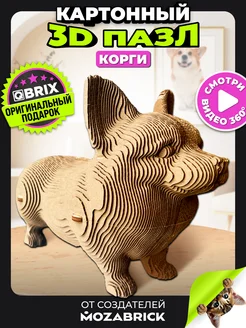 Конструктор 3д из картона интерьерный Корги QBRIX 166097957 купить за 1 255 ₽ в интернет‑магазине Wildberries