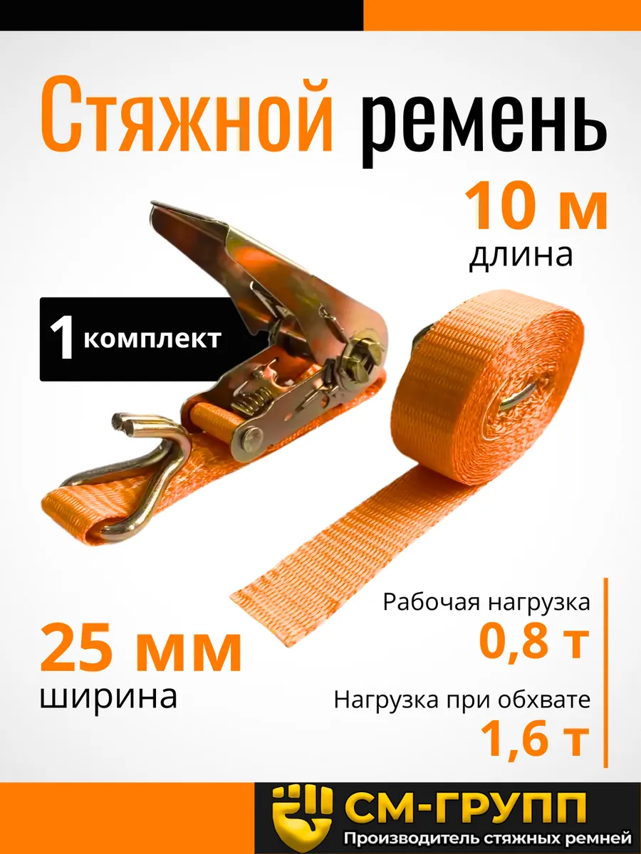 Стяжка для груза - ремень стяжной 25мм -10 метров