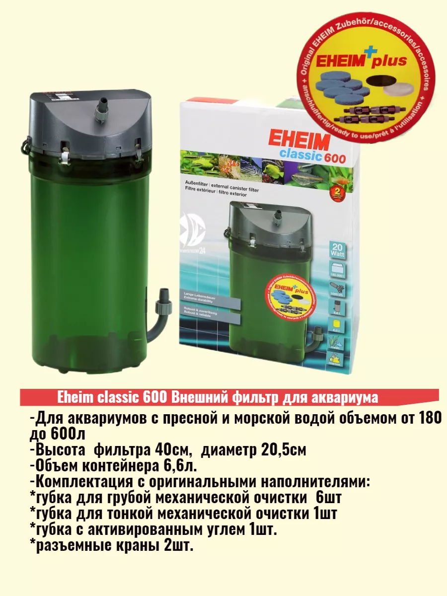 Внешние фильтры FLUVAL | Аквариф