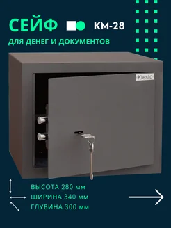 Сейф домашний с ключевым замком для денег и документов KM-28 KLESTO 166099616 купить за 4 844 ₽ в интернет-магазине Wildberries