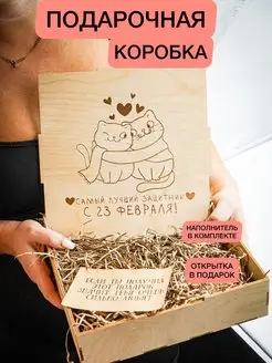 Steffani_kozhe Подарок на 23 февраля подарочная коробка
