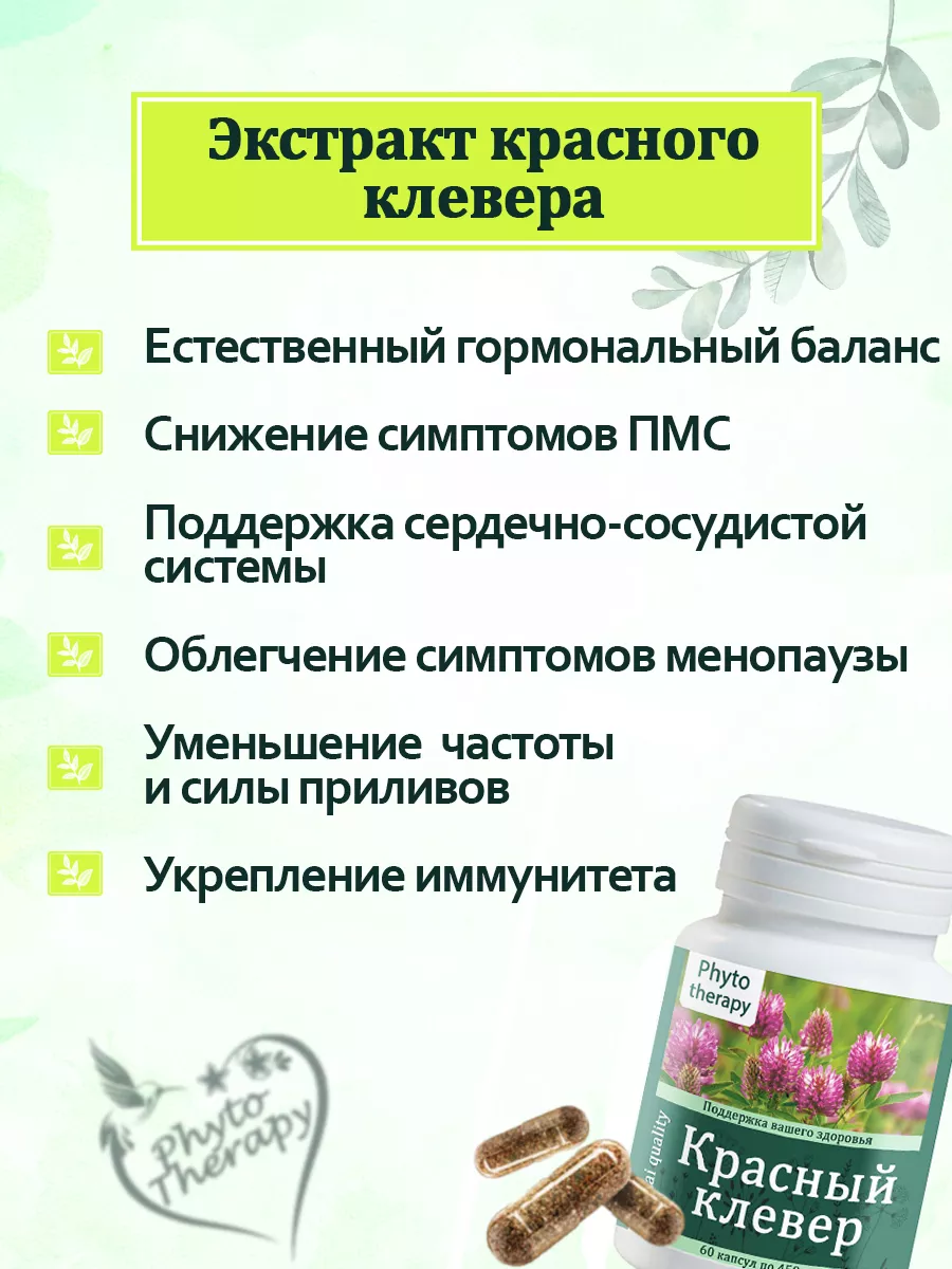 Экстракт трав красного клевера Phyto therapy 166101844 купить за 357 ₽ в  интернет-магазине Wildberries