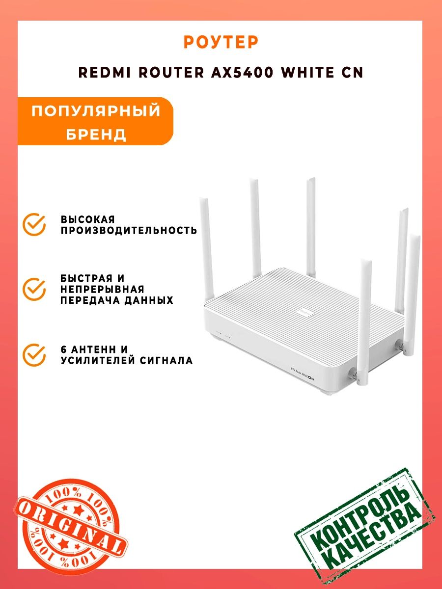 Redmi router ax5400 white