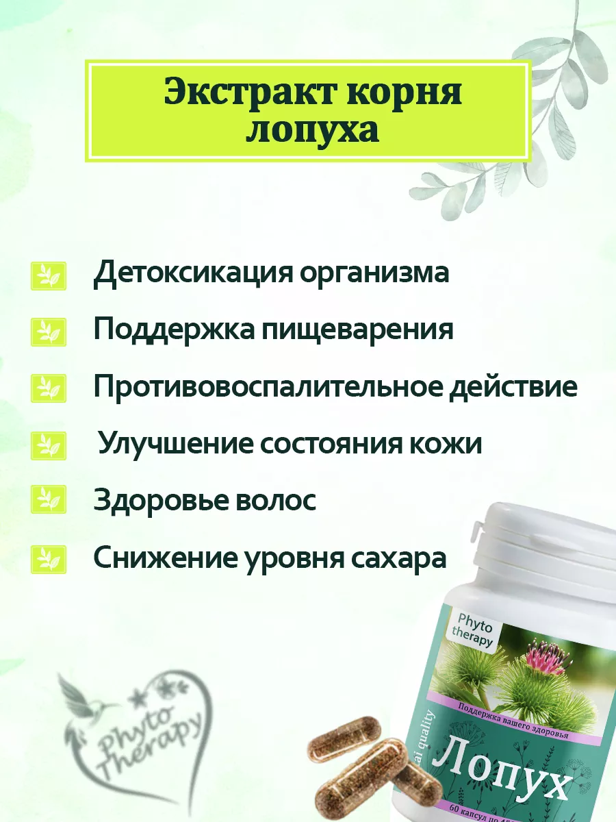 Корень лопуха капсулы Phyto therapy 166106833 купить за 350 ₽ в  интернет-магазине Wildberries