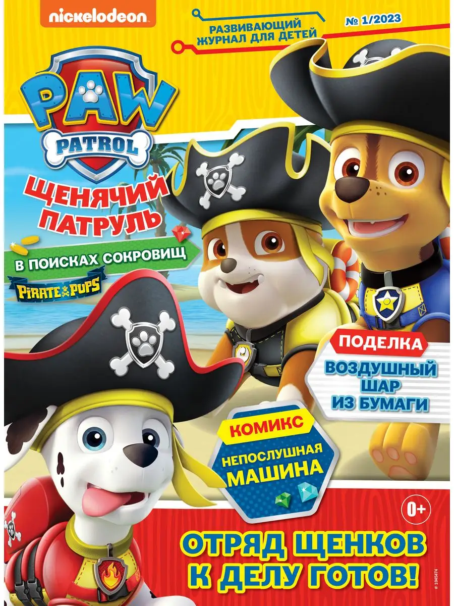 Щенячий патруль (1+2+3) 2023 PAW Patrol PAW Patrol 166109895 купить за 254  ₽ в интернет-магазине Wildberries