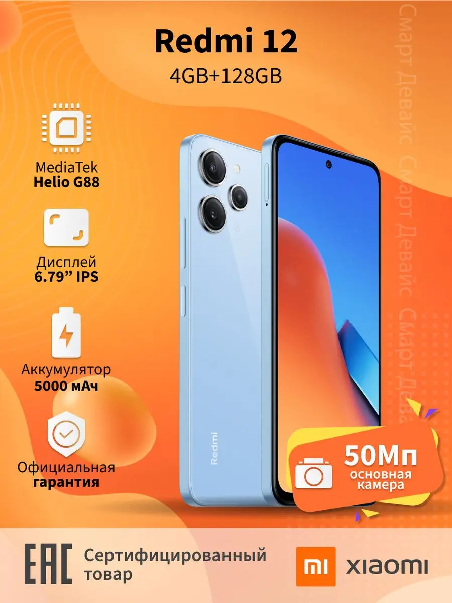 Смартфон Redmi 12 4GB+128GB Blue Xiaomi 166109944 купить в  интернет-магазине Wildberries