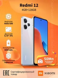 Смартфон Redmi 12 4GB+128GB Silver Xiaomi 166109945 купить за 10 877 ₽ в интернет-магазине Wildberries