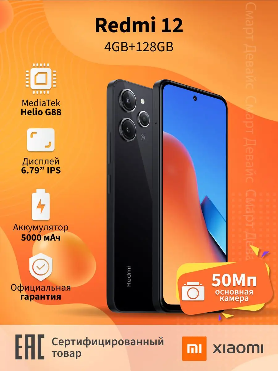 Смартфон Redmi 12 4GB+128GB Black Xiaomi 166109946 купить в  интернет-магазине Wildberries