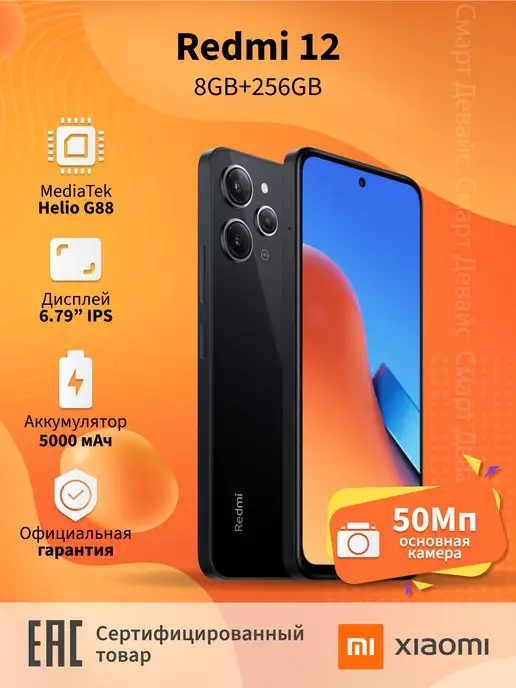 Xiaomi Смартфон Redmi 12 8GB+256GB Black