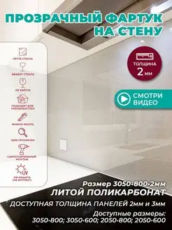 Фартук-панель для кухни настенный прозрачный 3050*800*2мм Торговый Флот 166110136 купить за 6 241 ₽ в интернет-магазине Wildberries