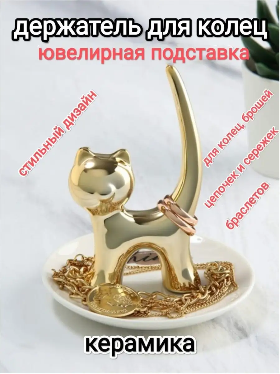 ювелирная подставка для украшений органайзер для мелочей