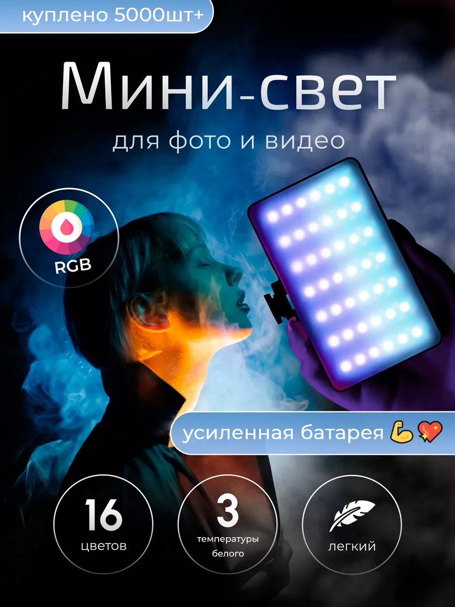 Видеосвет, RGB лампа для фото и видео аккумуляторная illumini 166110175  купить за 1 357 ₽ в интернет-магазине Wildberries