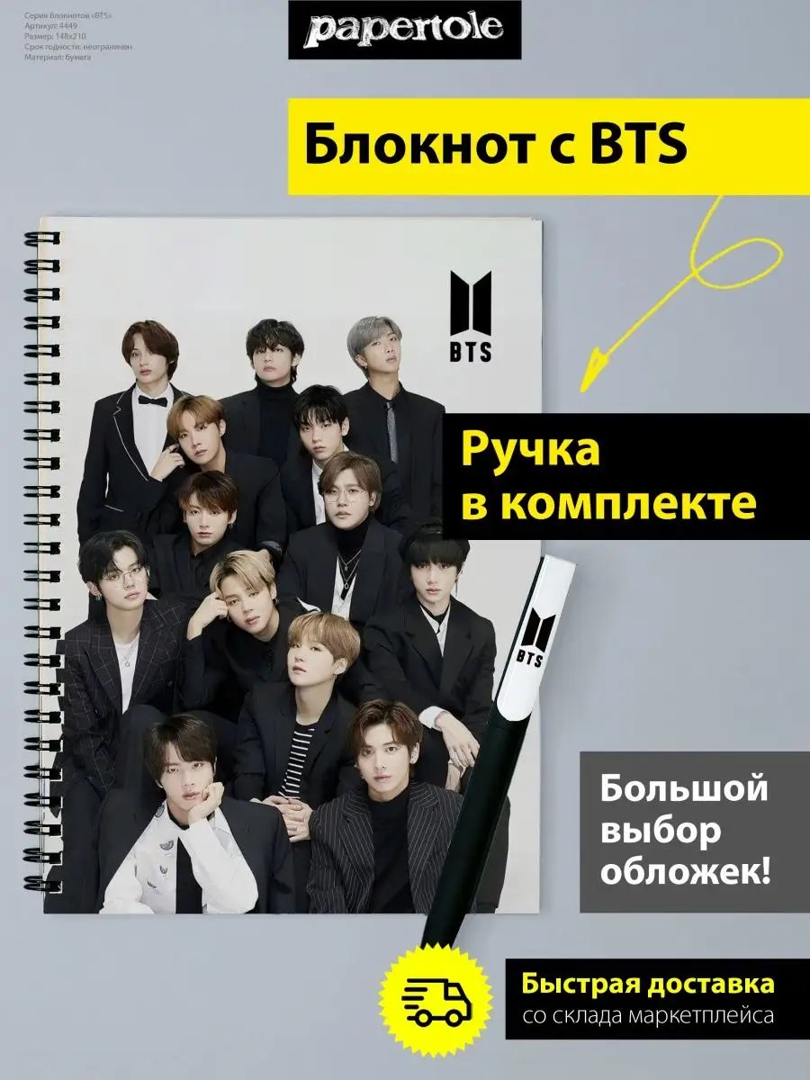 Скетчбук Блокнот BTS с ручкой K-pop №2 papertole.by 166110725 купить за 542  ₽ в интернет-магазине Wildberries