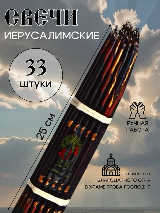 Настюша иерусалимские свечи опаленные, черный